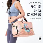 游泳包干湿分离健身女大容量沙滩瑜伽旅行袋防水便携手提运动洗漱