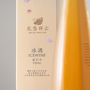 有这还要什么加拿大冰酒|花落祥云威代尔甜白vidal礼盒装icewine