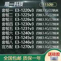 至强 E3-1220v3 1225 1226 1230 1231 1240  1270 V3 CPU散片1150