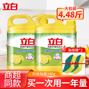 立白清新柠檬洗洁精1kg家用实惠不伤手洗涤剂去油，去味除菌洗碗液