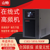 SANTAK/山特UPS电源C1KS 1KVA/800W CASTLE 1KS(6G)稳压续航220V