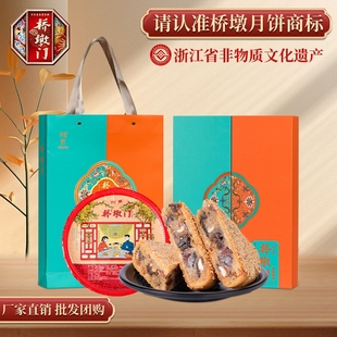 温州特产苍南正宗桥墩门月饼水果茶粉坚果送礼礼盒装传统中秋团购