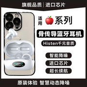 适用苹果蓝牙耳机，iphone15无线14promax专用1312气骨传导11xr