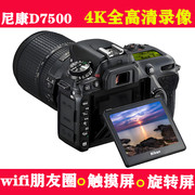 Nikon/尼康D7500高清4K专业单反数码照相机摄影高端D7200D750