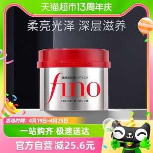 Fino/芬浓浓厚透润美容液发膜230g日本进口持久护色保湿修护