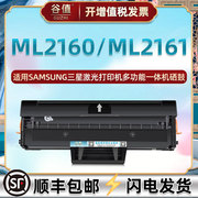 ML2161易加粉硒鼓兼容SAMSUNG三星牌激光打印机ML2160墨粉墨盒ml2161碳粉晒鼓粉盒d101s硒谷替换磨盒耗材