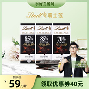 lindt瑞士莲特醇排装70%85%黑巧100g*3巧克力