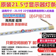 超薄高亮21.5寸液晶显示器液晶屏，led背光通用灯条屏lm215dt6a01