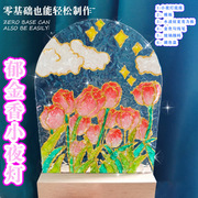 DIY郁金香玻璃画板diy郁金香氛围感郁金香水波纹小夜灯绘画DIY灯