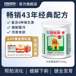 信元发育宝整肠配方犬用肠胃宝350g狗狗，幼犬肠胃调理宠物呕吐拉稀