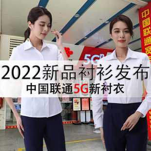 中国联通5g工作服春秋女白色，夏长短袖衬衫联通营业厅工装套装