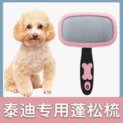 泰迪犬专用蓬松梳子拉毛针梳狗狗毛梳子毛刷狗毛清理器宠物用品