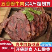 牛肉熟食五香酱牛肉，真空包装熟肉开袋即食新鲜牛肉，卤制正宗酱牛肉