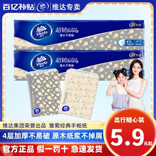 维达手帕纸24包纸巾小包，纸手帕无香抽取式面巾纸卫生纸便携家庭装
