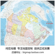 加拿大地图英文版Canada map移民公司区域划分书房贴图装饰画芯