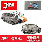 JKM1 64悍马H2越野车合金车模避震滑行铁底汽车模型摆迷你玩具车
