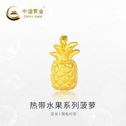 中国黄金店(黄金店)足金，菠萝转运珠，小巧可爱精致时尚小众个性