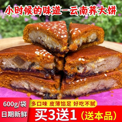 云南陆良特产天光老式荞三香荞饼