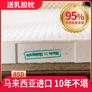 马来西亚进口天然乳胶床垫1.8米5cm厚85d榻榻米，非泰国橡胶