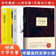 百年孤独+人间失格+月亮与六便士 正版书中文版 诺贝尔文学奖获得者马尔克斯代表作 精装珍藏版世界名著读物外国现当代文学小说