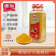 唯加咖喱粉480g 商用家用咖喱饭咖喱牛肉粉丝汤咖喱鸡块去腥增香