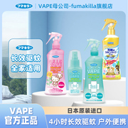 日本未来VAPE驱蚊喷雾防蚊液驱蚊神器防叮咬蚊香液儿童户外花露水