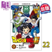  漫画 DRAGON BALL超 七龙珠超 22 鸟山明 台版漫画书 东立出版中商原版