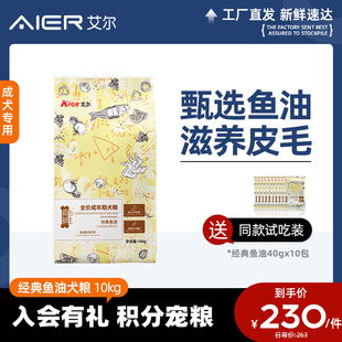 艾尔经典鱼油成犬粮10kg通用中大型20斤装主粮狗粮金毛萨摩哈士奇