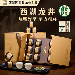 西湖龙井2024新茶明前茶叶礼盒装，送礼长辈领导高档小罐特级绿茶