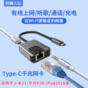 手机网线转换器typec接口千兆网卡RJ45笔记本PD快充转3.5扩展坞适用安卓小米11/k40/P30苹果iPad2018/iphone