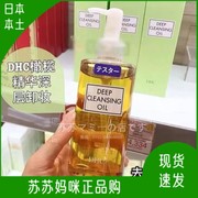 日本dhc橄榄卸妆油温和眼唇部，脸部深层清洁角质不油腻200ml