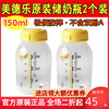 美德乐奶瓶 储奶瓶150ML瑞士medela可冷冻PP材质2只装可连吸奶器