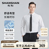 shanshan杉杉长袖衬衫，男士商务休闲纯色上班春季正装工作衬衣