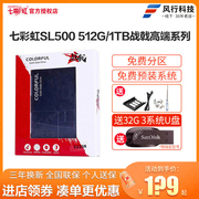 Colorful/七彩虹 SL500 512GB 500G 1TB笔记本台式机高速固态硬盘