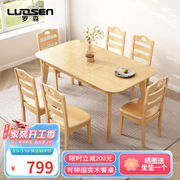罗森(luosen)实木餐桌可伸缩餐桌椅组合折叠家用小户型长方形饭