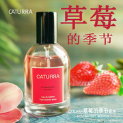 草莓味香水果味香甜清新持久淡香自然，少女士学生caturra卡图拉