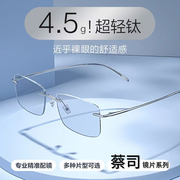 超轻纯钛防蓝光无框眼镜男士可配近视眼镜商务眼睛镜框无边框镜架