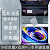 华硕灵耀X双屏Pro键盘膜X2屏幕膜15.6英寸笔记本UX5100电脑UX5000G机身ux581保护贴膜 外壳贴膜贴纸 散热支架