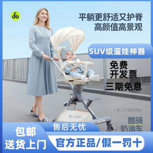 COOGHI酷骑高景观遛娃神器轻便可折叠可坐躺婴儿手推车溜娃奶油车