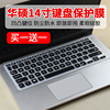 适用华硕VivoBook14 2021款V4200EP键盘膜11代i5笔记本14寸电脑垫
