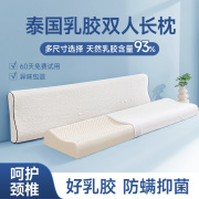泰国乳胶枕双人长枕头一体，加长枕芯护夫妻，颈椎助睡眠1.2m1.5米1.8