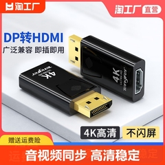dp转HDMI转换线Tengfei