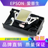 爱普生r1390喷头EPSON L1800 R390r270 R1430 1400打印头