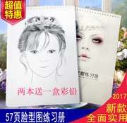 专业化妆师妆面绘画作业本彩妆入门初学脸型纸妆练习册化妆入门图