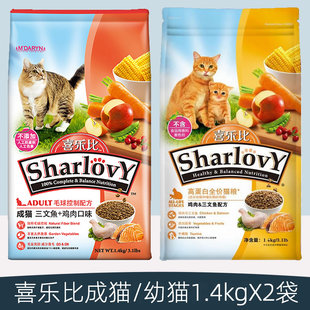 喜乐比猫粮成猫幼猫全价猫粮三文鸡肉通用猫粮1.4kgX2袋