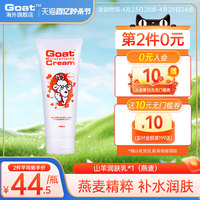goat澳洲山羊奶燕麦保湿润肤乳