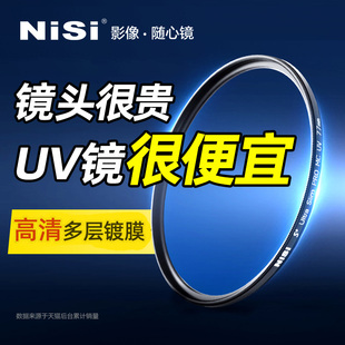 NiSi耐司镀膜 MC UV镜67mm 77mm 40.5/49/52/55/58/62/72/82/86/105微单反相机滤镜保护镜适用于佳能索尼摄影