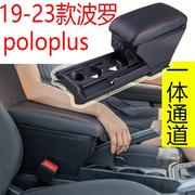 大众波罗扶手箱2023款Polo菠萝Plus专用22款汽车中央改装手扶配件