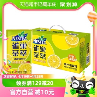 Nestle/雀巢茶萃柠檬冻红茶果汁茶饮料250ml*24包整箱低糖