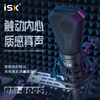ISK BM800S 电容麦克风声卡套装 手机电脑直播喊麦通用大振膜电容